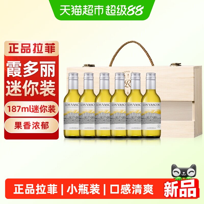 拉菲巴斯克霞多丽干白罗斯柴尔德进口干白葡萄酒小瓶礼盒中秋送礼