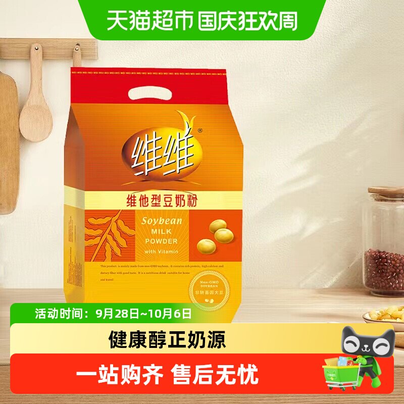 维维冲饮维他型豆奶粉早餐小包装豆浆粉植物蛋白黄豆粉