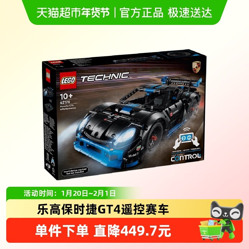 乐高机械组保时捷GT4遥控赛车42176儿童拼插积木益智玩具10+,玩具/童车/益智/积木/模型,普通塑料积木,淘宝优惠券,粉丝福利购,淘宝优惠卷