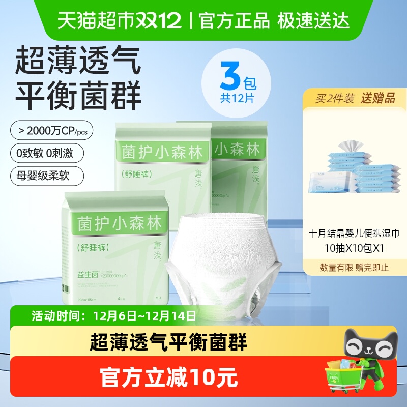 十月结晶唐浅益生菌安睡裤