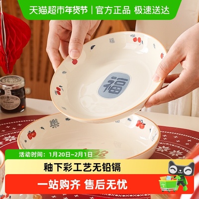 美康之家喜庆中式釉下彩盘子菜盘