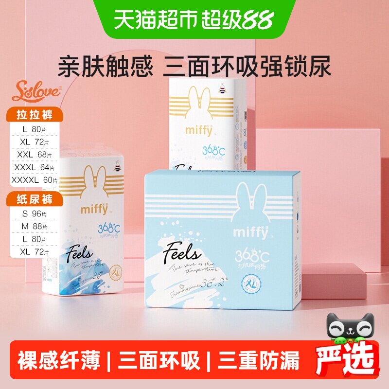 SOLOVE母婴米菲拉拉裤防漏亲肤