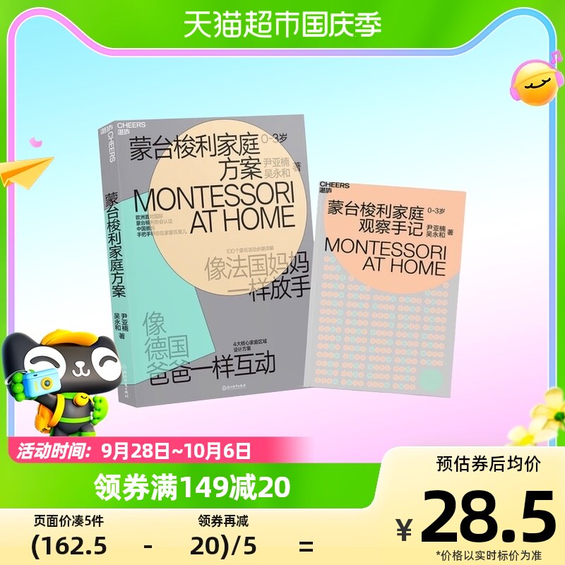 蒙台梭利家庭方案 0-3岁蒙氏教育早教书育儿百科儿童教育心理学怎么看?