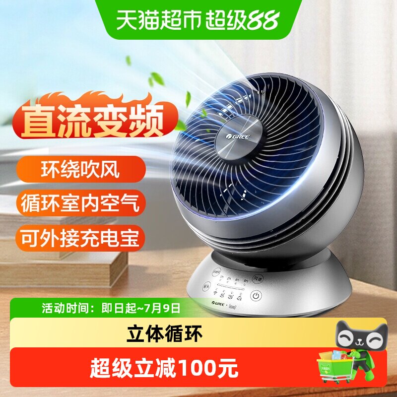格力电风扇外接充电宝桌面台式家用循环扇立体摇头语音户外电扇