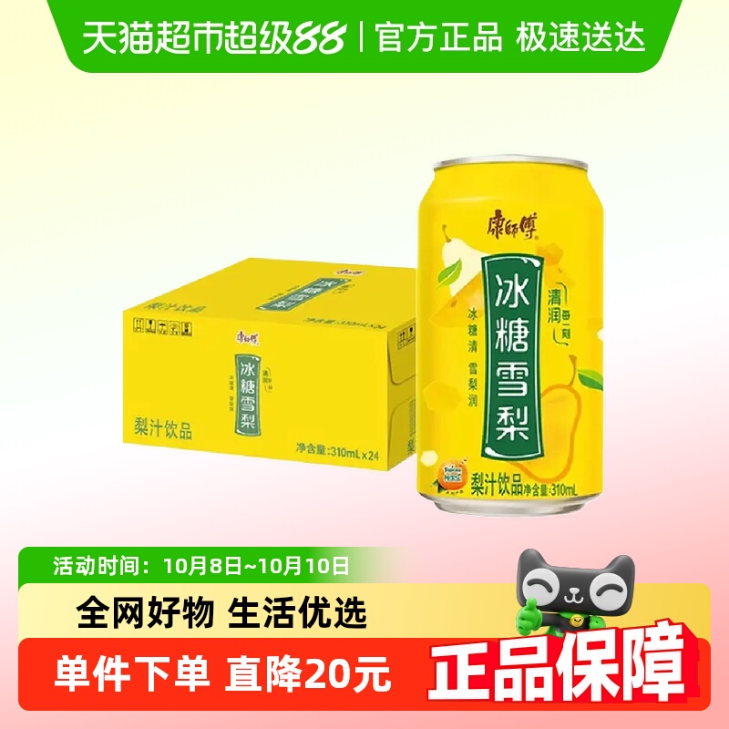 康师傅冰糖雪梨310ml*24罐