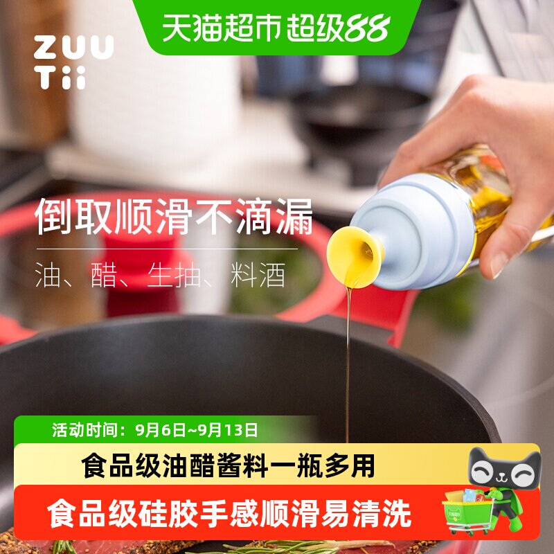 zuutii多功能调料瓶定量调味罐密封防潮玻璃酱油盐醋厨房家用油瓶