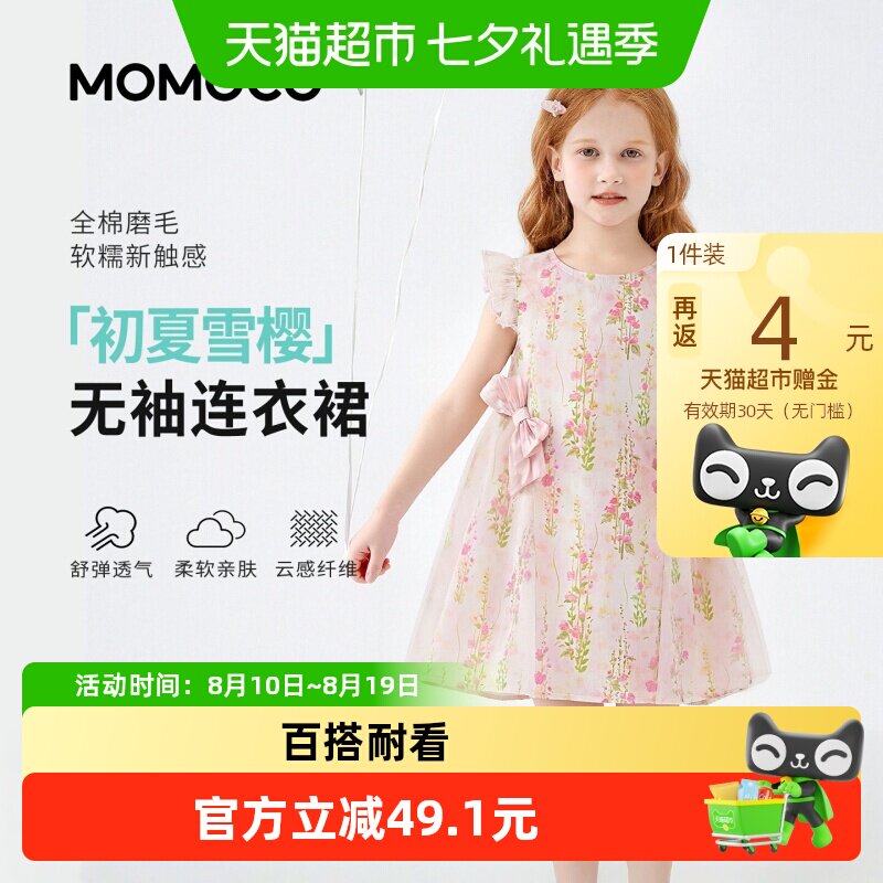 MOMOCO/玛米玛卡纯棉材质连衣裙