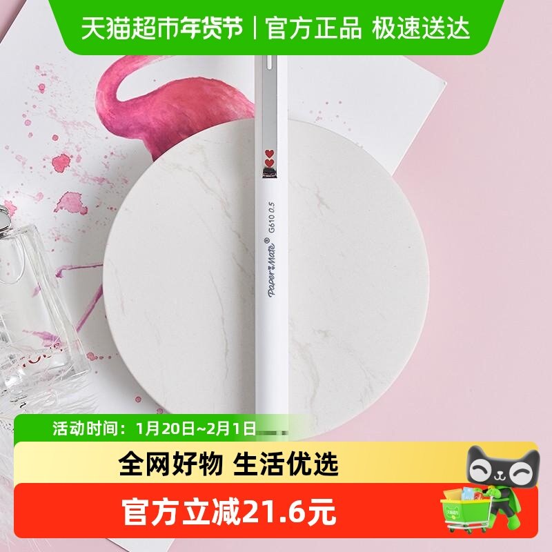 缤乐美(Paper Mate)中性笔0.5mm高颜值按动式学生书写心心笔G610,文具电教/文化用品/商务用品,中性笔,淘宝优惠券,粉丝福利购,淘宝优惠卷
