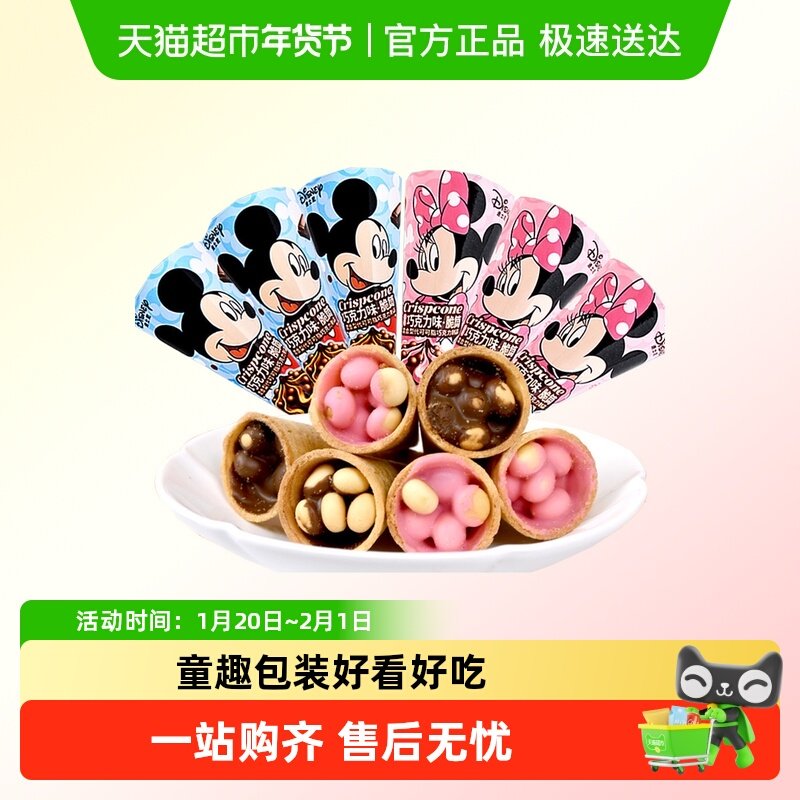 迪士尼巧克力味脆脆甜筒杯雪糕10只什锦装饼干糖果喜糖儿童小零食,零食/坚果/特产,传统糖果,淘宝优惠券,粉丝福利购,淘宝优惠卷