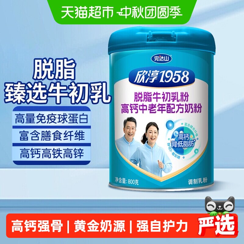 完达山欣淳1958脱脂牛初乳高钙图片