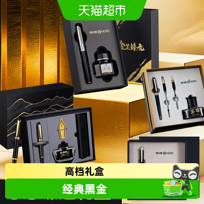 英雄钢笔高档礼盒套装书写顺滑流畅商务送礼体面多笔尖可选高颜值 - 实物图