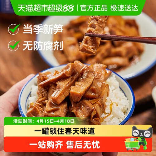 三关六码头奉化油焖笋