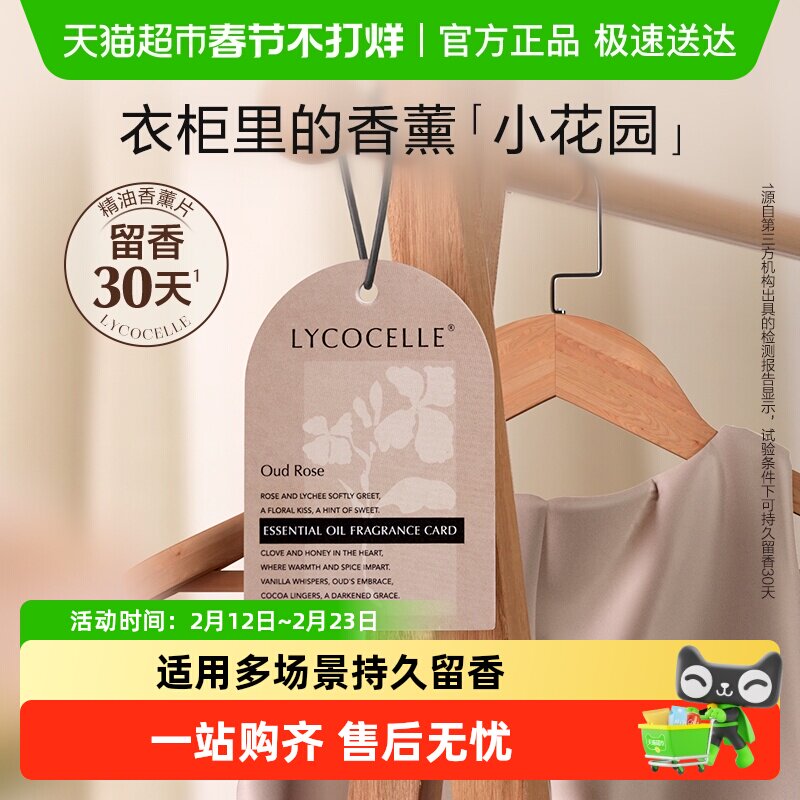 绽家精油香薰片衣柜专用3片*1袋衣橱香包香氛片挂饰持久留香