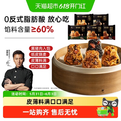 锋味派纸皮黑猪鲜肉烧麦