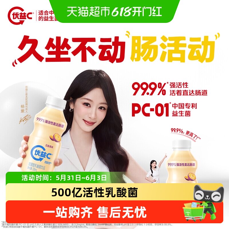 优益C原味百香果味乳酸菌饮料