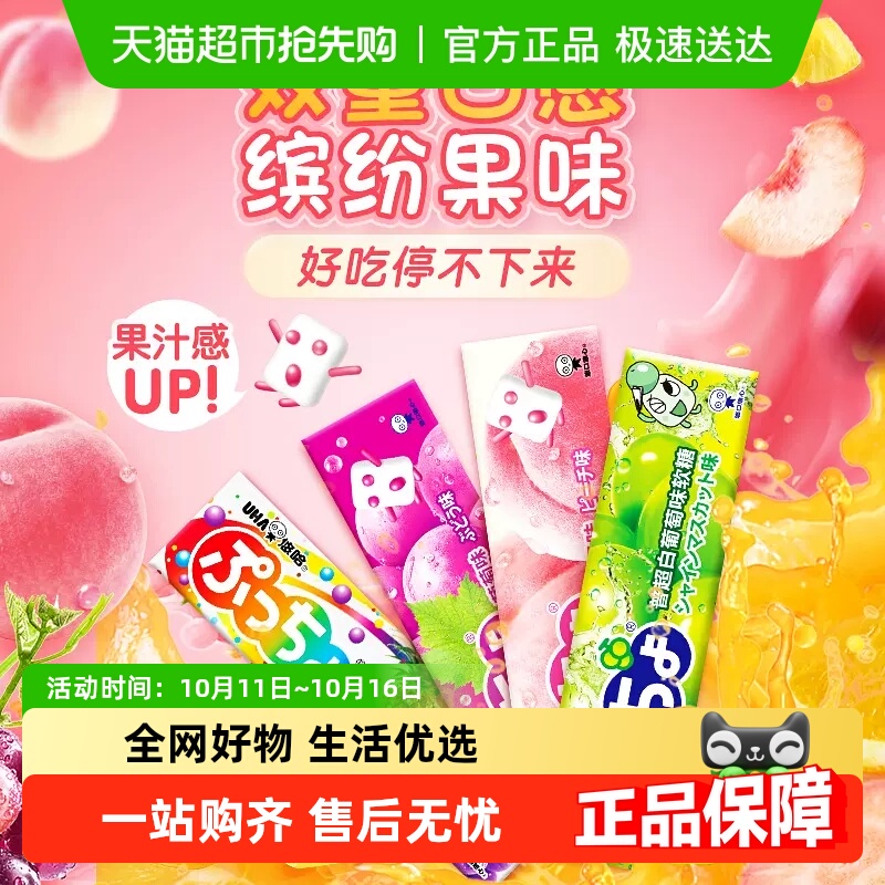 悠哈普超日本进口条糖水果葡萄桃子橙子可乐儿童零食