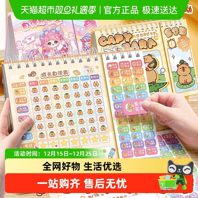 咔巴熊成长自律打卡本时间管理