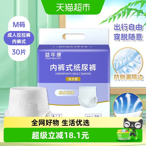 益年康活力型M码成人拉拉裤