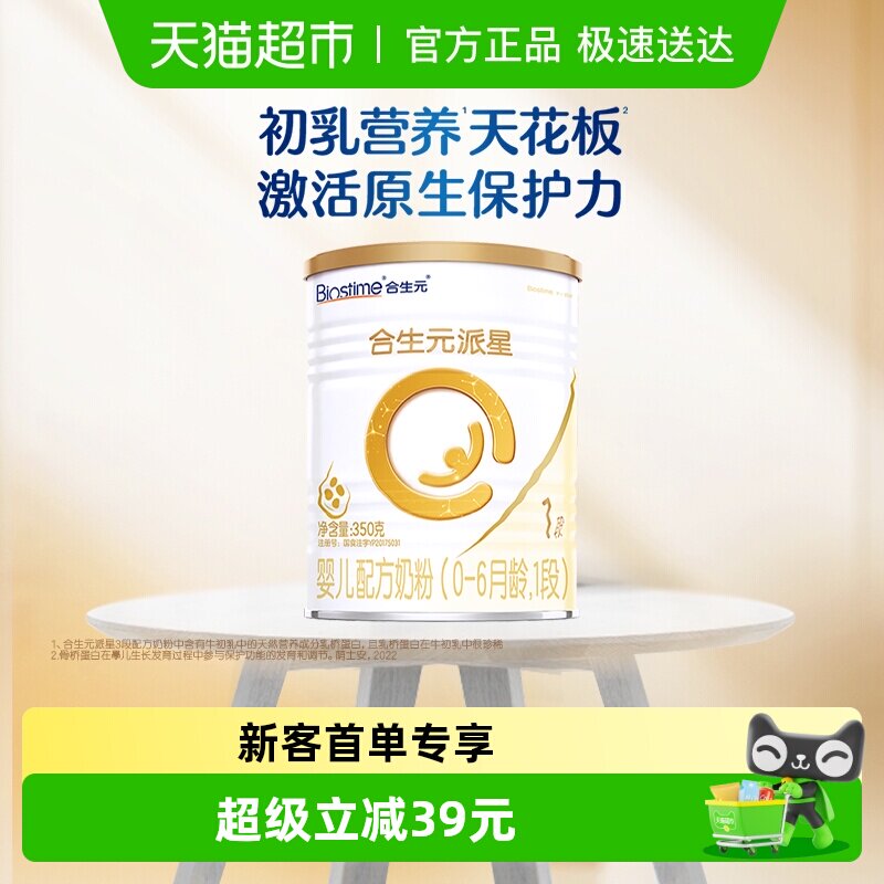 合生元派星1段350g*1婴儿奶粉含乳桥蛋白0-6月龄新国标