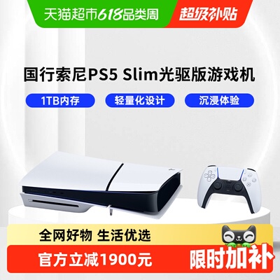 国行PS5Slim光驱版
