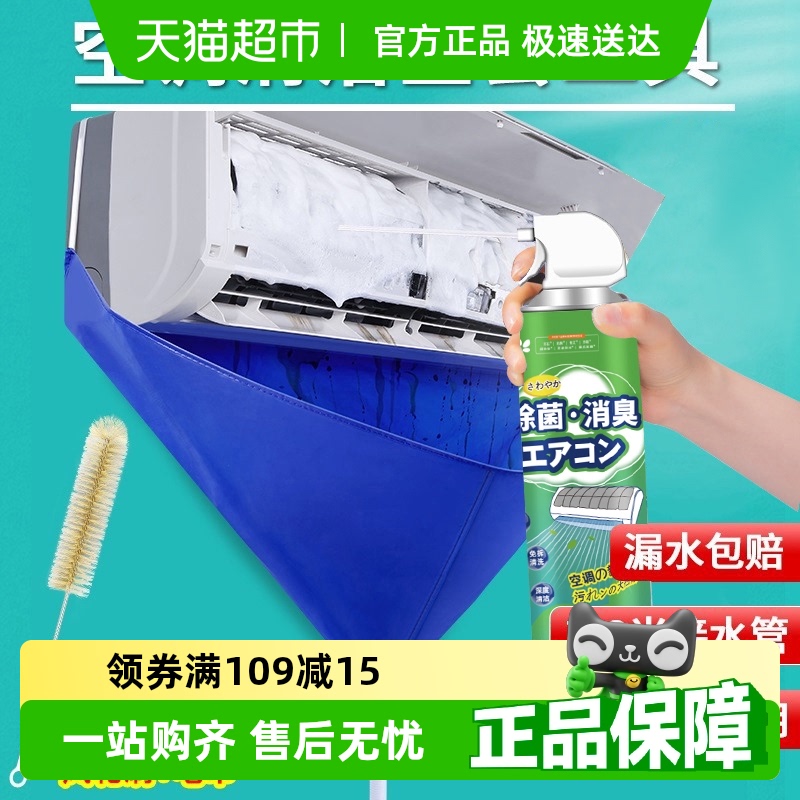贝石空调清洗剂家用免拆洗空调清洗全套工具内机外机专用清洗神器