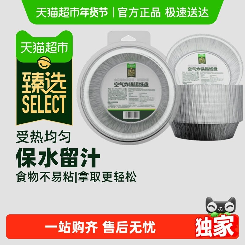 【臻选】空气炸锅专用纸圆形锡纸盒烤箱家用烤盘铝箔纸锡纸碗,厨房/烹饪用具,烘焙用纸,淘宝优惠券,粉丝福利购,淘宝优惠卷