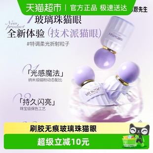 心愿先生新品 Mr.wish 玻璃珠猫眼美甲油胶2025年新 享优惠