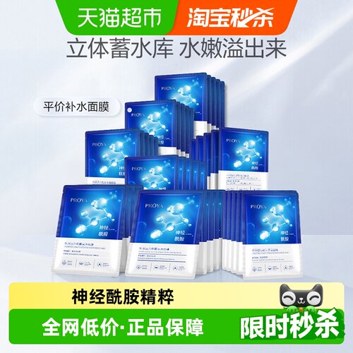 珀莱雅神经酰胺面膜40片保湿补水