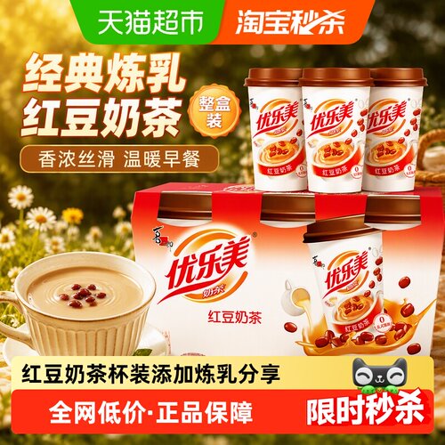 优乐美炼乳红豆奶茶速溶65g*3杯