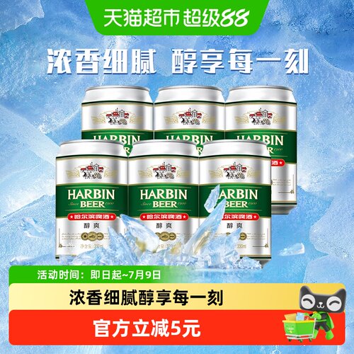 哈尔滨啤酒醇爽