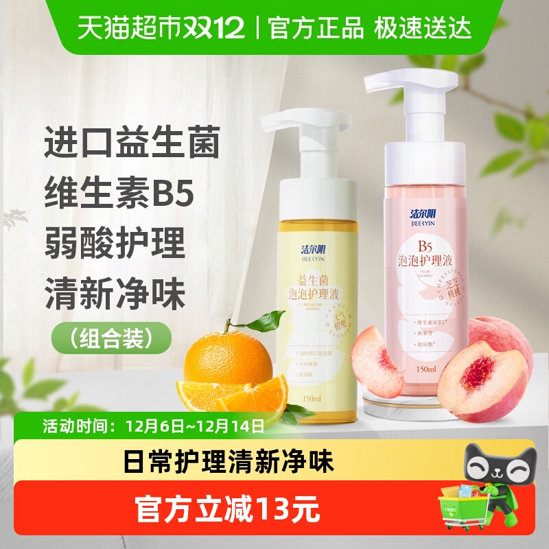 洁尔阴泡泡私处护理液