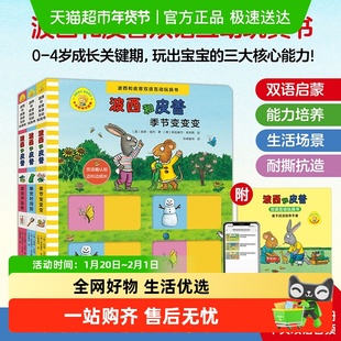 波西和皮普双语互动玩具书共3册 季节变变变睡觉时间到游戏开始啦