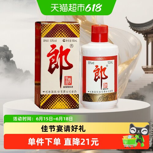 郎酱香型53度固态法白酒佳节好礼