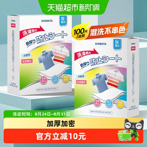 kinbata吸色片混洗无忧不串色