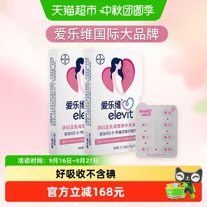 爱乐维复合维生素图片