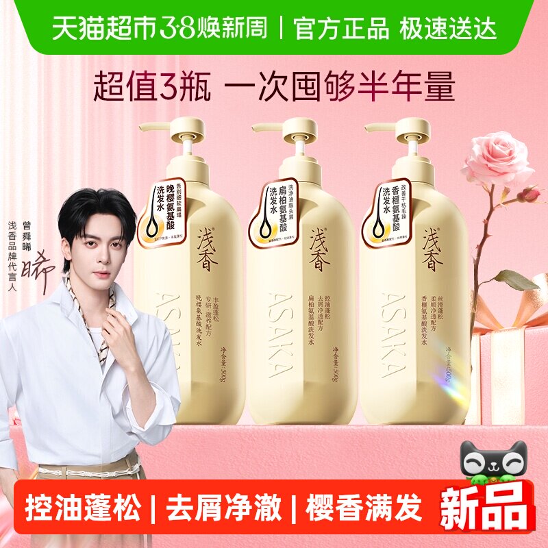 浅香氨基酸洗发水套装丰盈蓬松控油去屑柔顺滋润顺滑改善毛躁留香