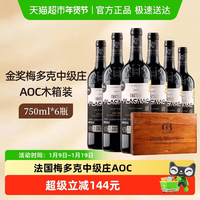 雍天法国原瓶进口梅多克中级庄赤霞珠AOC干红葡萄酒红酒整箱礼盒