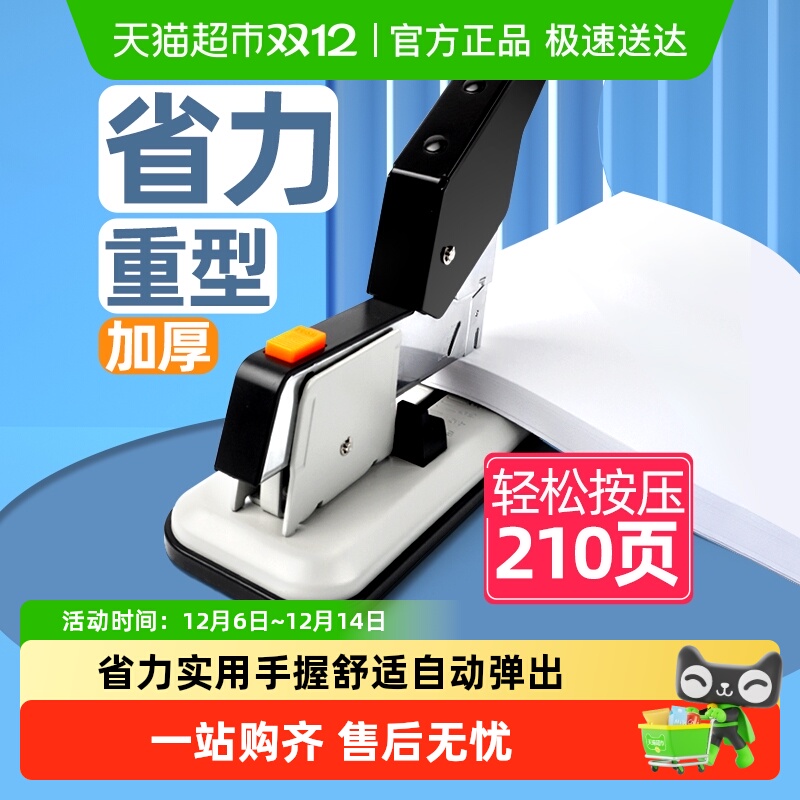 得力重型省力大型财务加厚订书机