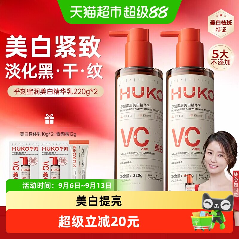 乎刻美白身体乳烟酰胺滋润紧致淡纹美白提亮焕肤淡斑晒后补水留香
