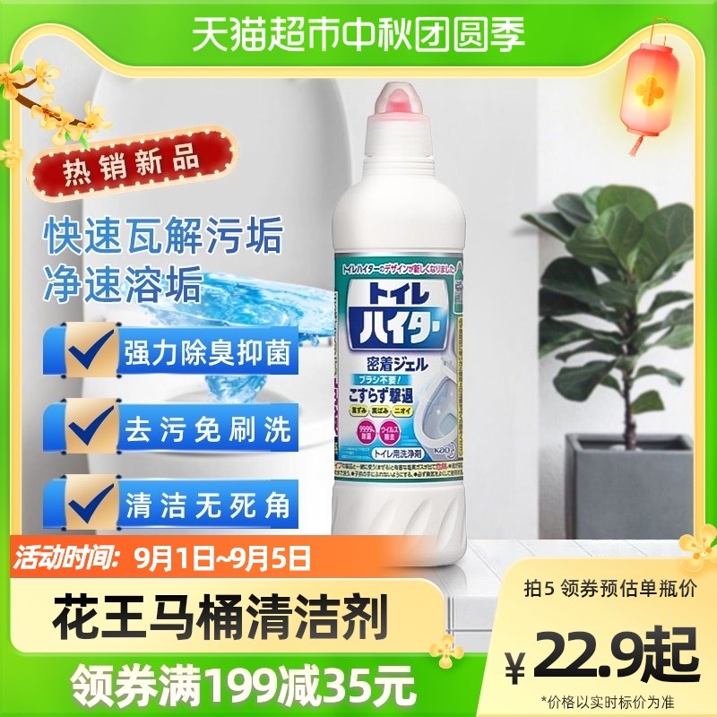 包邮日本进口花王马桶清洁剂洁厕灵抑菌去污除臭除垢厕所除菌剂