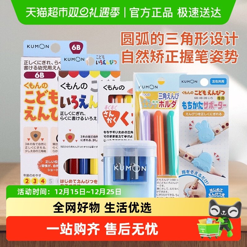 KUMON文具儿童矫姿三角铅笔2B-HB