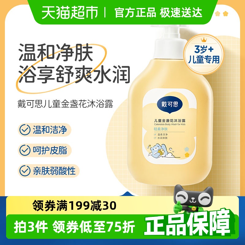 戴可思儿童金盏花沐浴露600ml