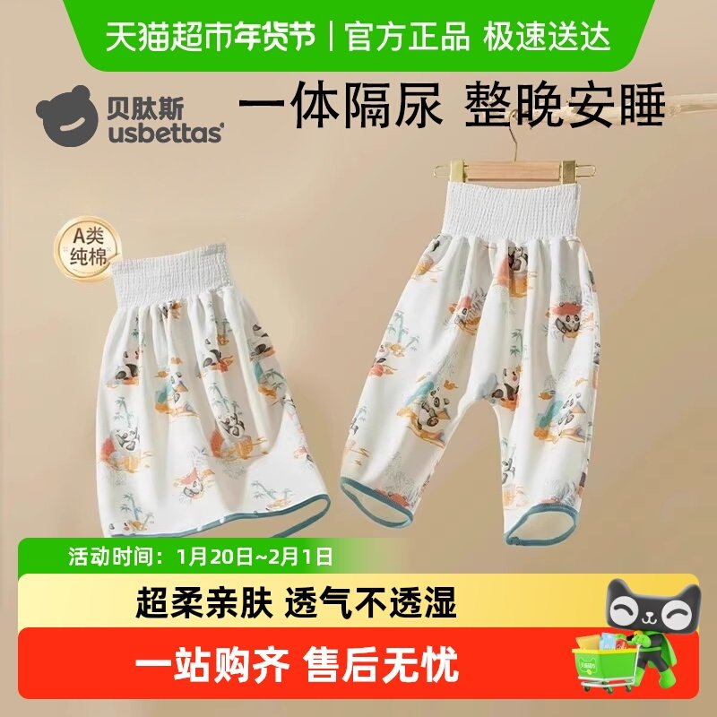 贝肽斯宝宝纯棉隔尿裙儿童防水透气可洗训练隔尿裤戒尿不湿神器,婴童尿裤,布尿裤,淘宝优惠券,粉丝福利购,淘宝优惠卷