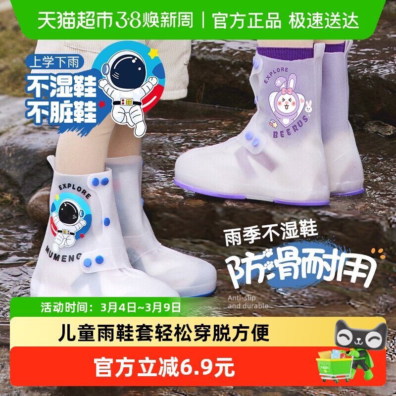 牧萌雨鞋套儿童防水防滑男款加厚耐磨学生女童小孩宝宝雨鞋套