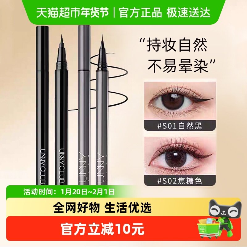 【情人节礼物】unnyclub眼线液笔不易晕染防水持久下睫毛棕色新手,彩妆/香水/美妆工具,眼线,淘宝优惠券,粉丝福利购,淘宝优惠卷