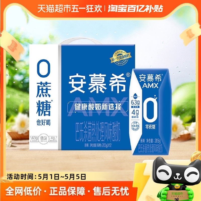 伊利安慕希AMX原味酸奶0蔗糖添加205g*12盒学生营养早餐奶 咖啡/麦片/冲饮 酸奶 原图主图