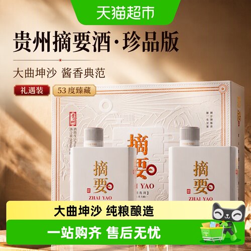 臻选摘要酒珍品版礼遇装礼盒