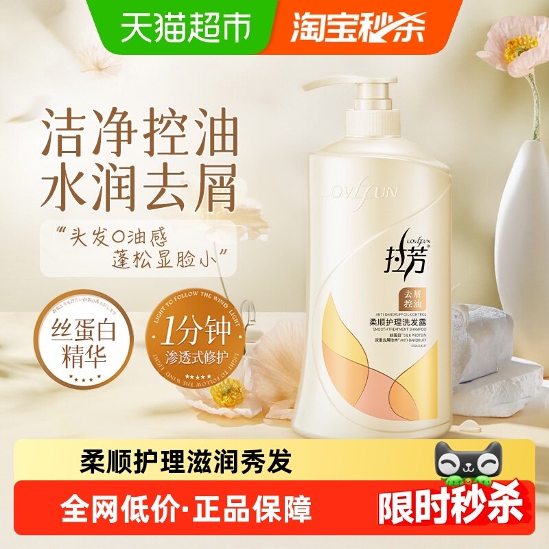 拉芳洗发水丝蛋白去屑控油蓬松洗发露柔顺洗头膏男女士正品洗发膏,美发护发/假发,洗发水,淘宝优惠券,粉丝福利购,淘宝优惠卷