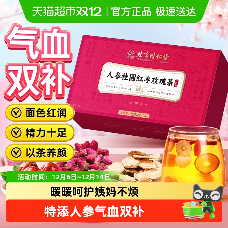 人参红枣桂圆枸杞茶补女生养调理气血不足美容养颜花茶养生茶包