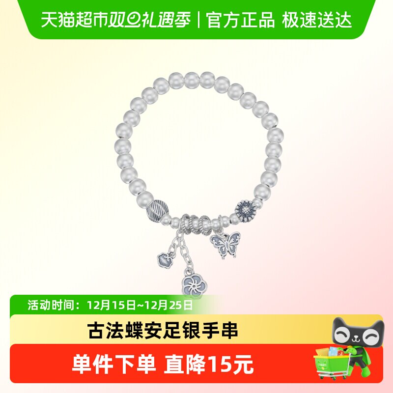 顺钦银楼S9999纯银女蝴蝶手链